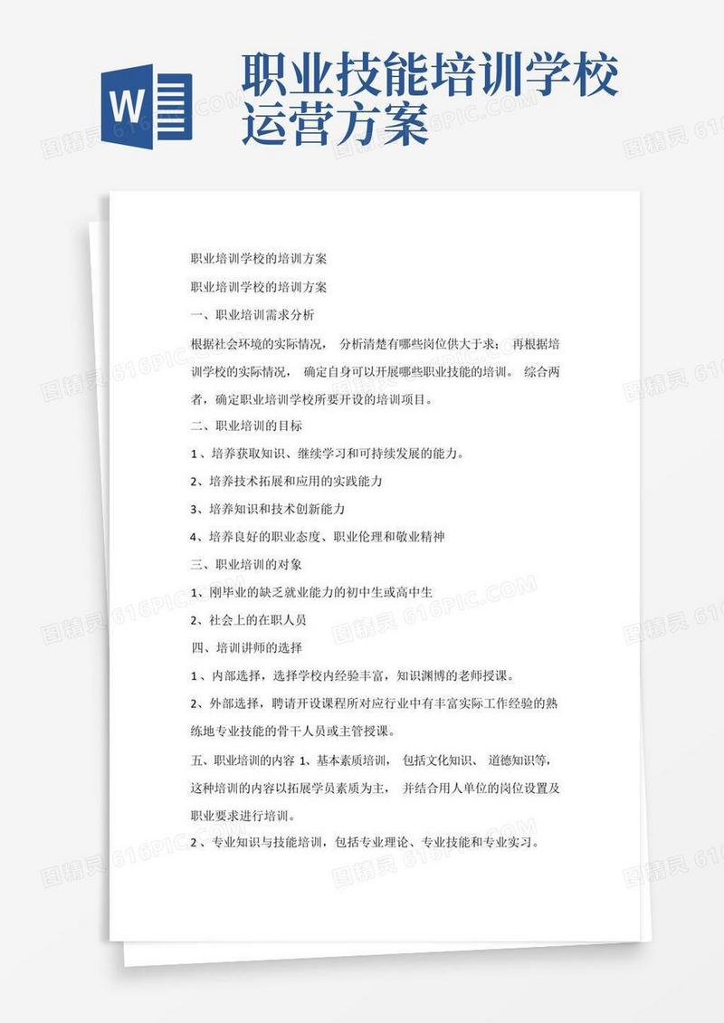 方便的职业培训学校的培训方案