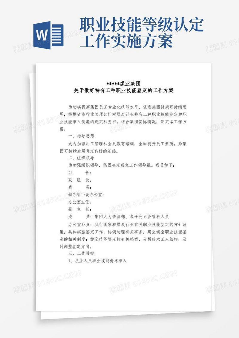 简易版职业技能鉴定的工作方案