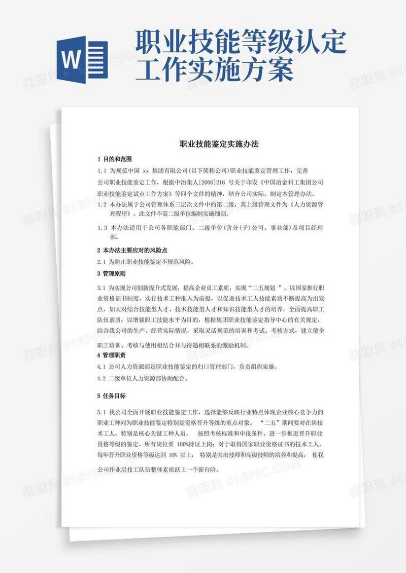 方便的职业技能鉴定实施办法