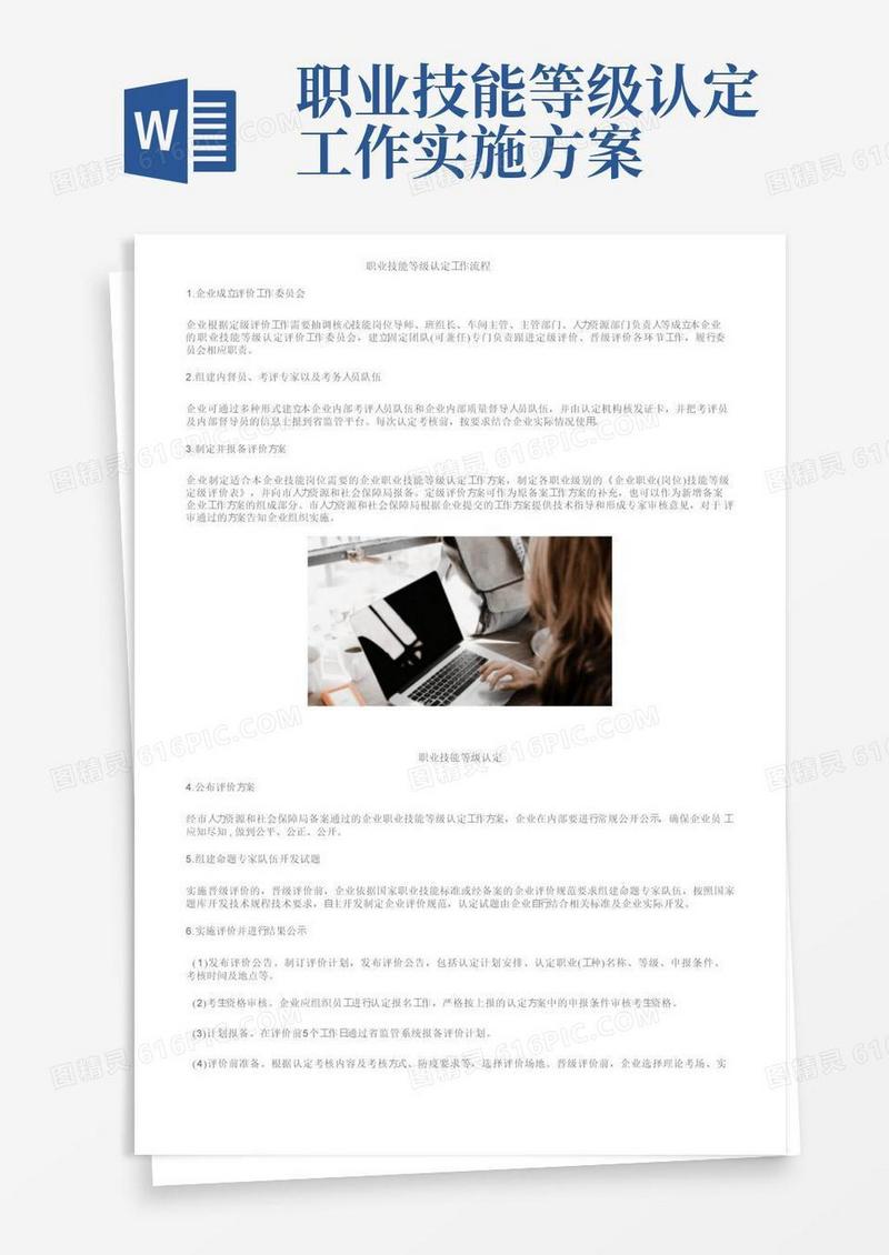 好用的职业技能等级认定工作流程