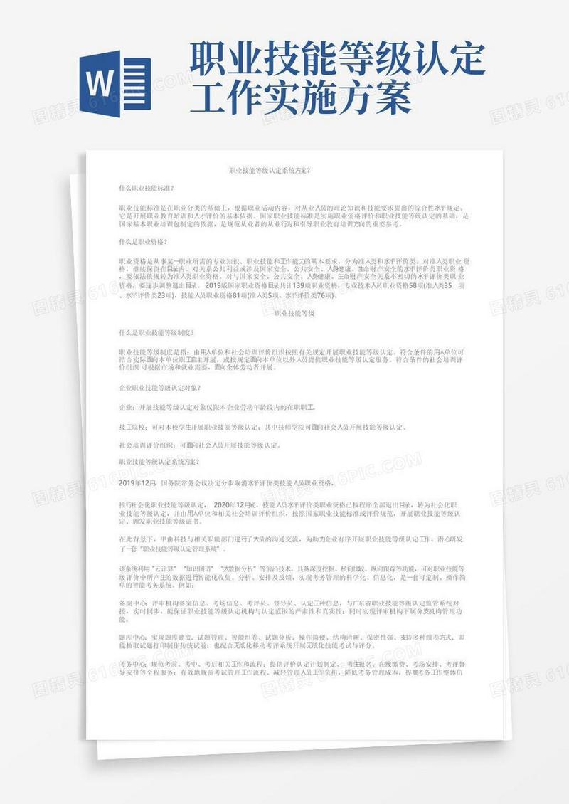大气版职业技能等级认定系统方案？