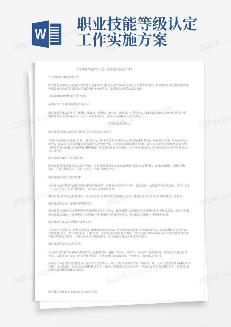 简洁的关于职业技能等级认定，你必须知道的十件事！
