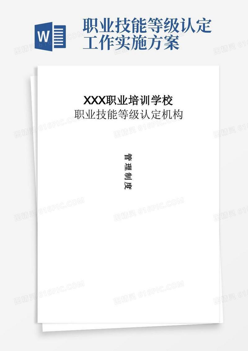 好用的职业技能等级认定管理制度