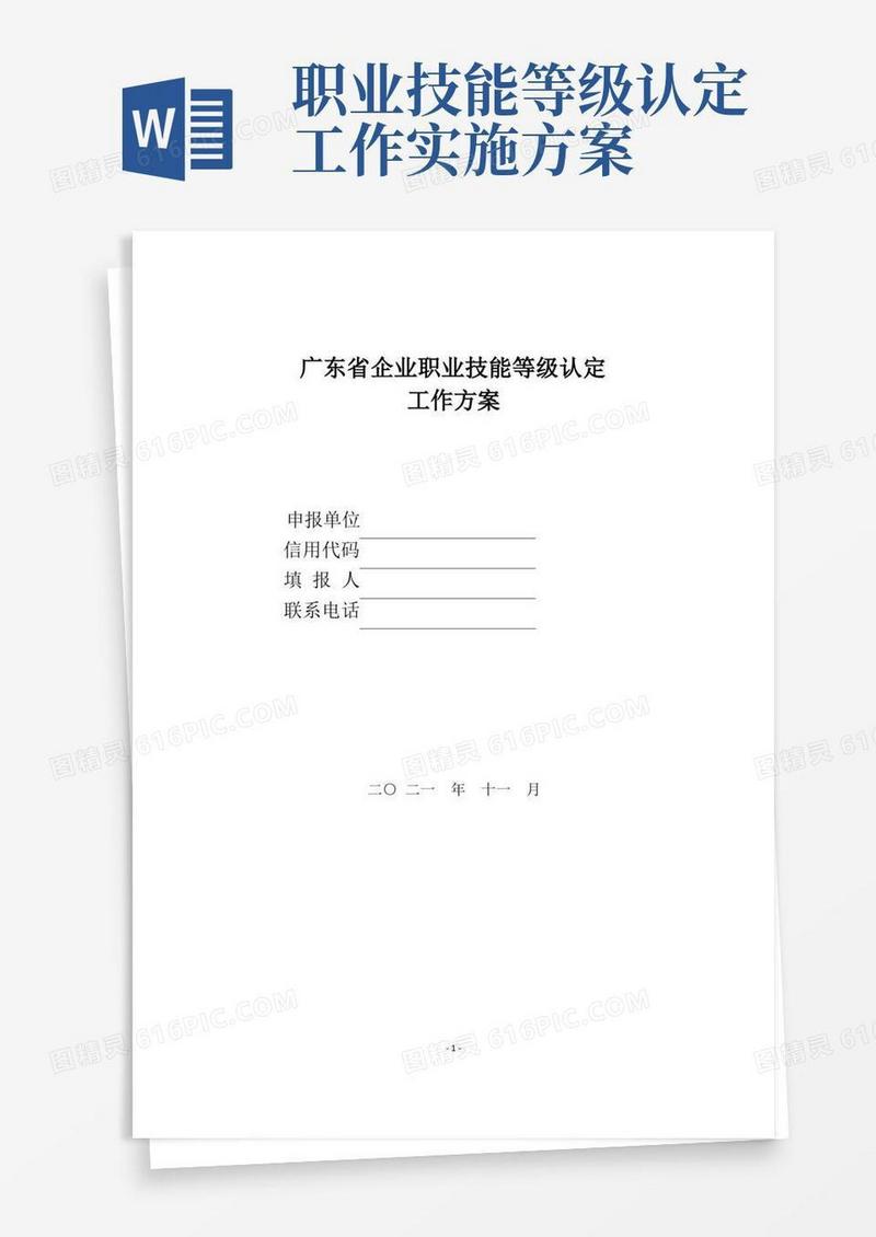 通用版广东省企业职业技能等级认定工作方案