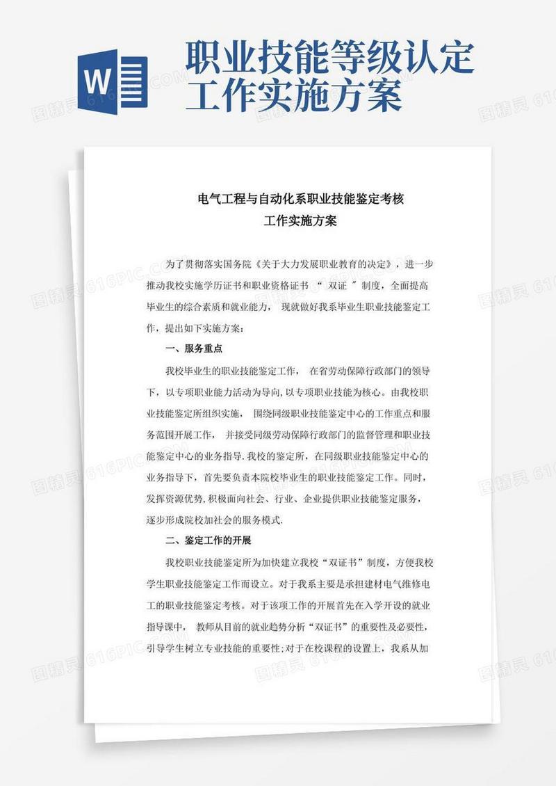 方便的职业技能鉴定考核方案