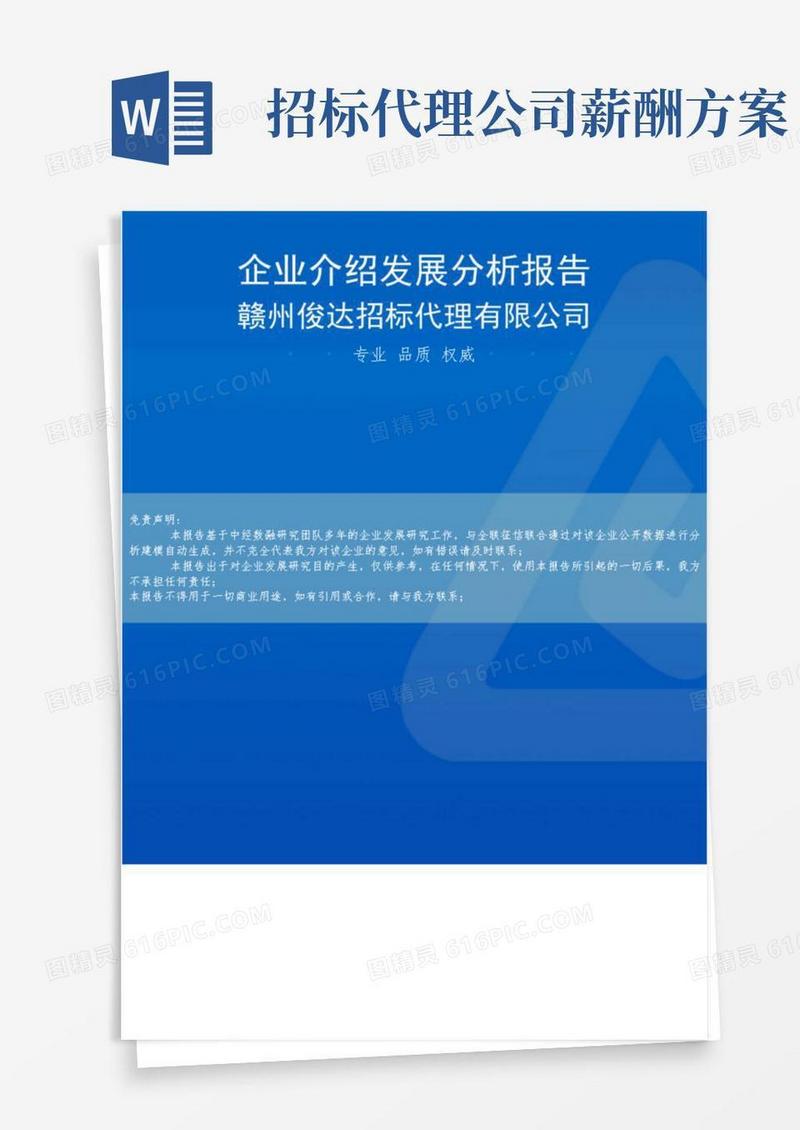 好用的赣州俊达招标代理有限公司介绍企业发展分析报告