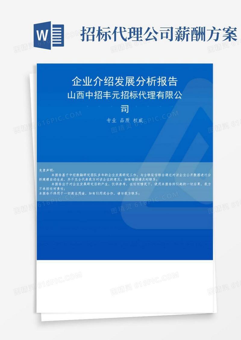 方便的山西中招丰元招标代理有限公司介绍企业发展分析报告