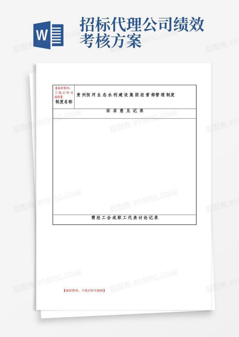 大气版水利工程建设公司组织机构及岗位说明(完整资料).doc
