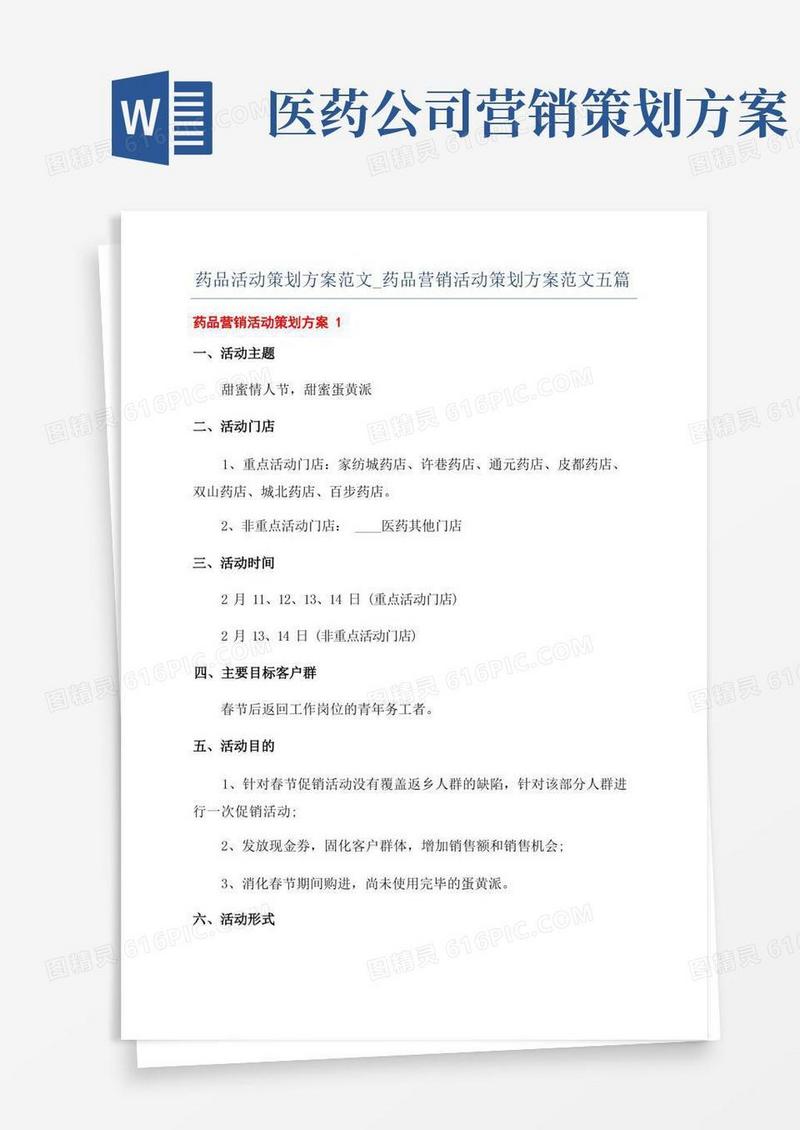 好用的药品活动策划方案范文_药品营销活动策划方案范文五篇