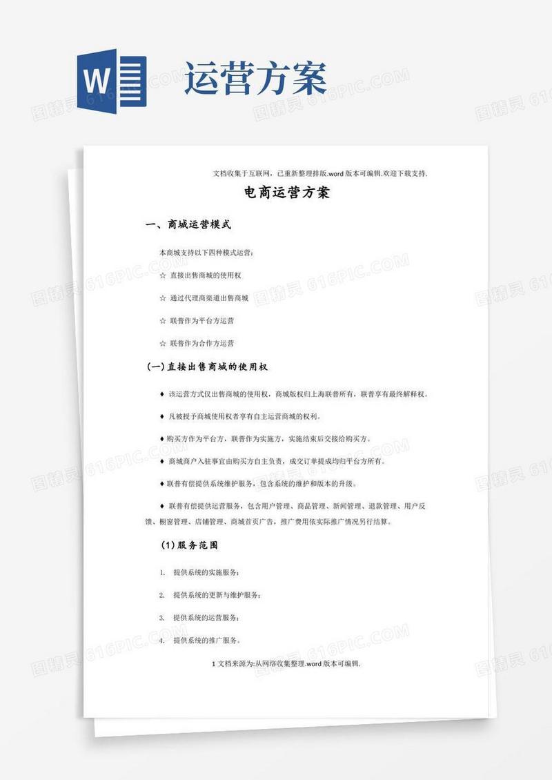 好用的电商运营方案(完整版)