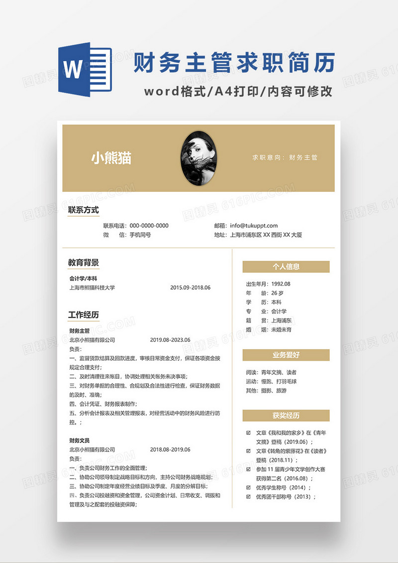 黄色简约财务主管求职简历WORD模板