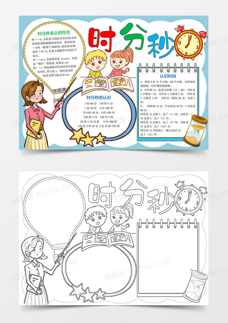 认识时间Word模板小报手抄报