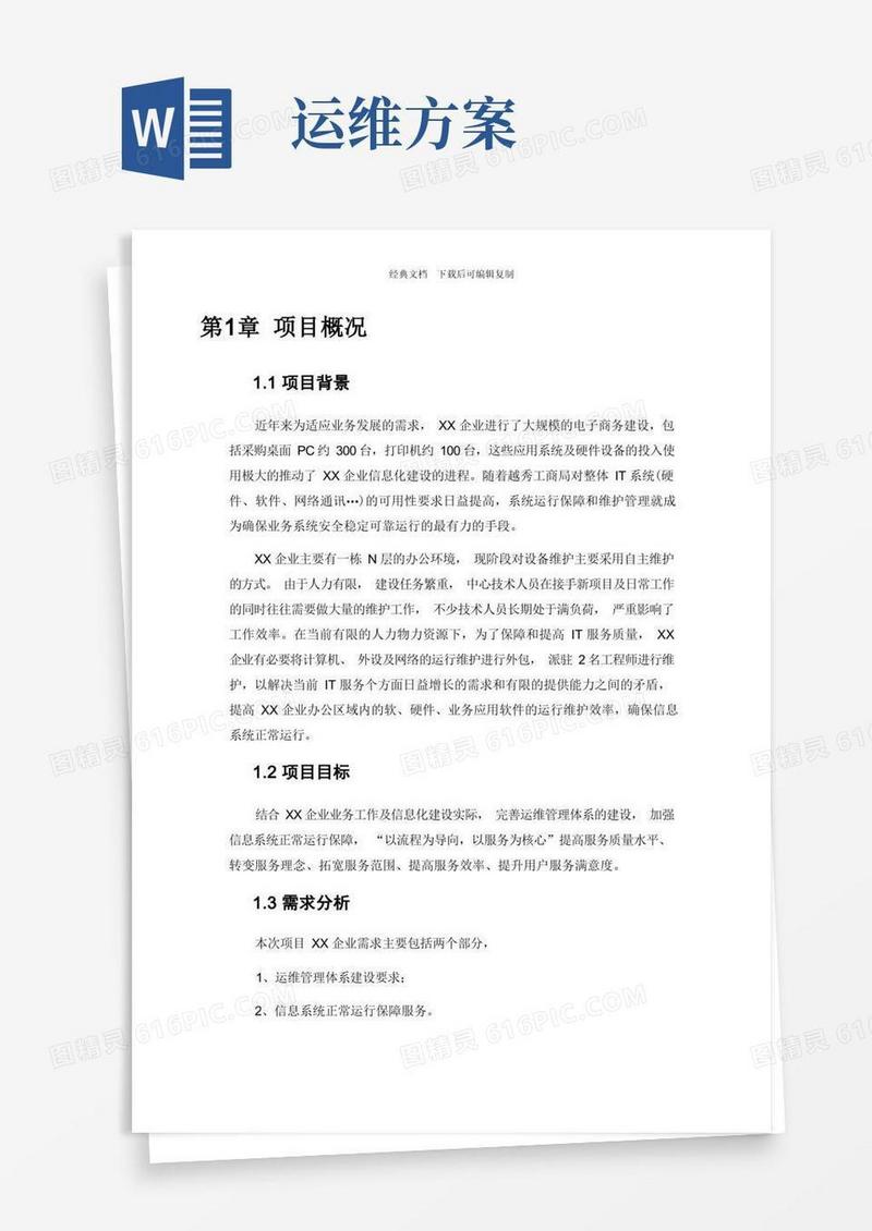 简洁的运维服务完整方案