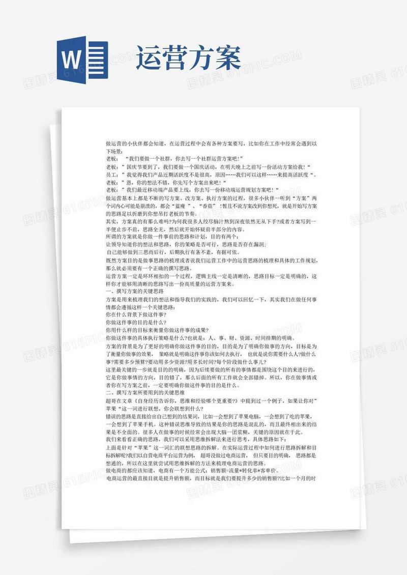 大气版一份优秀运营方案怎么写？从这7个方面出发
