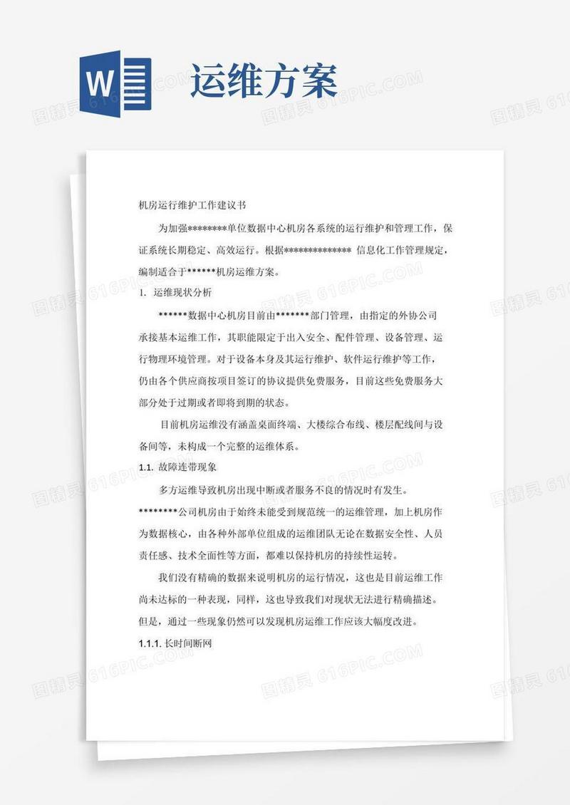 简洁的机房运维方案