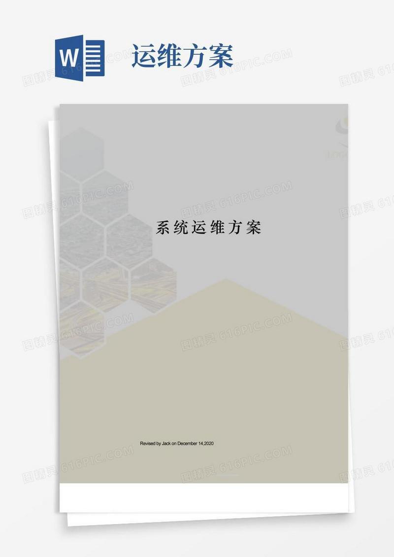 简洁的系统运维方案