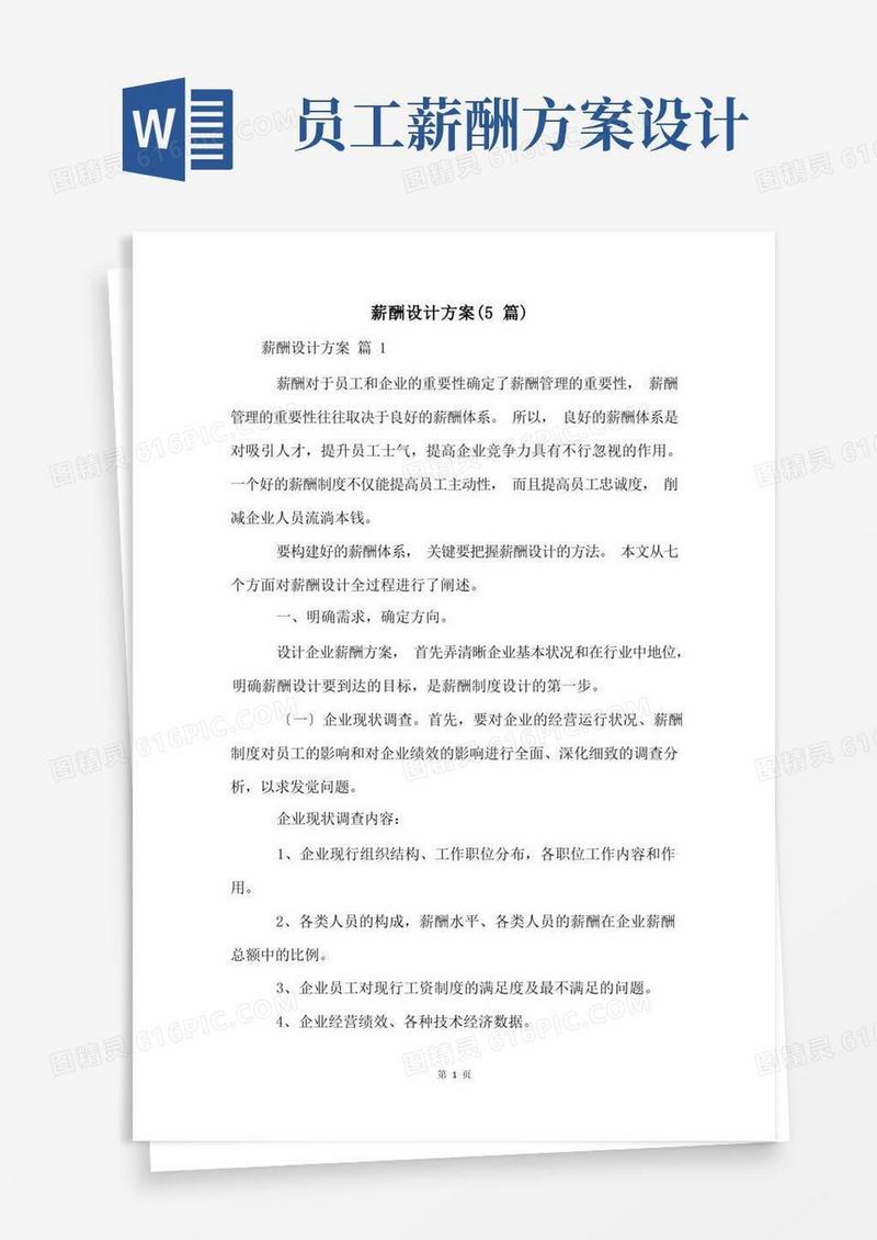 简洁的薪酬设计方案(5篇)
