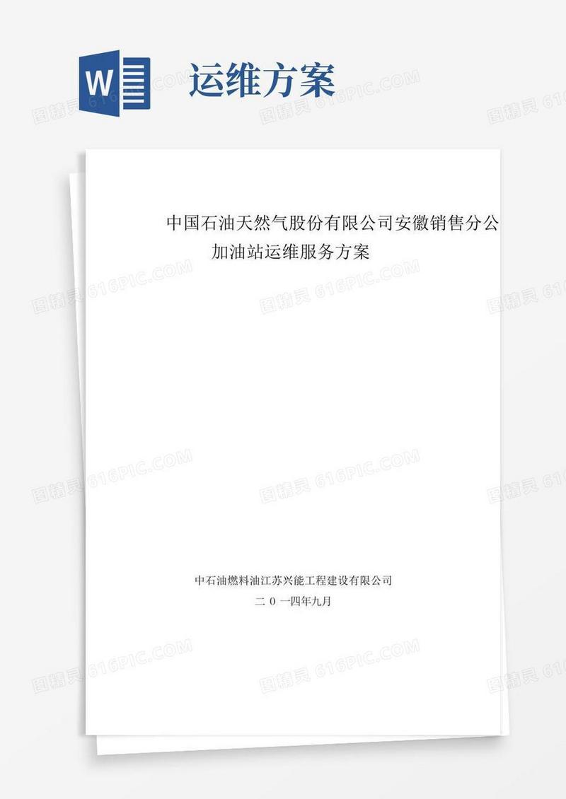 简易版运维管理服务方案