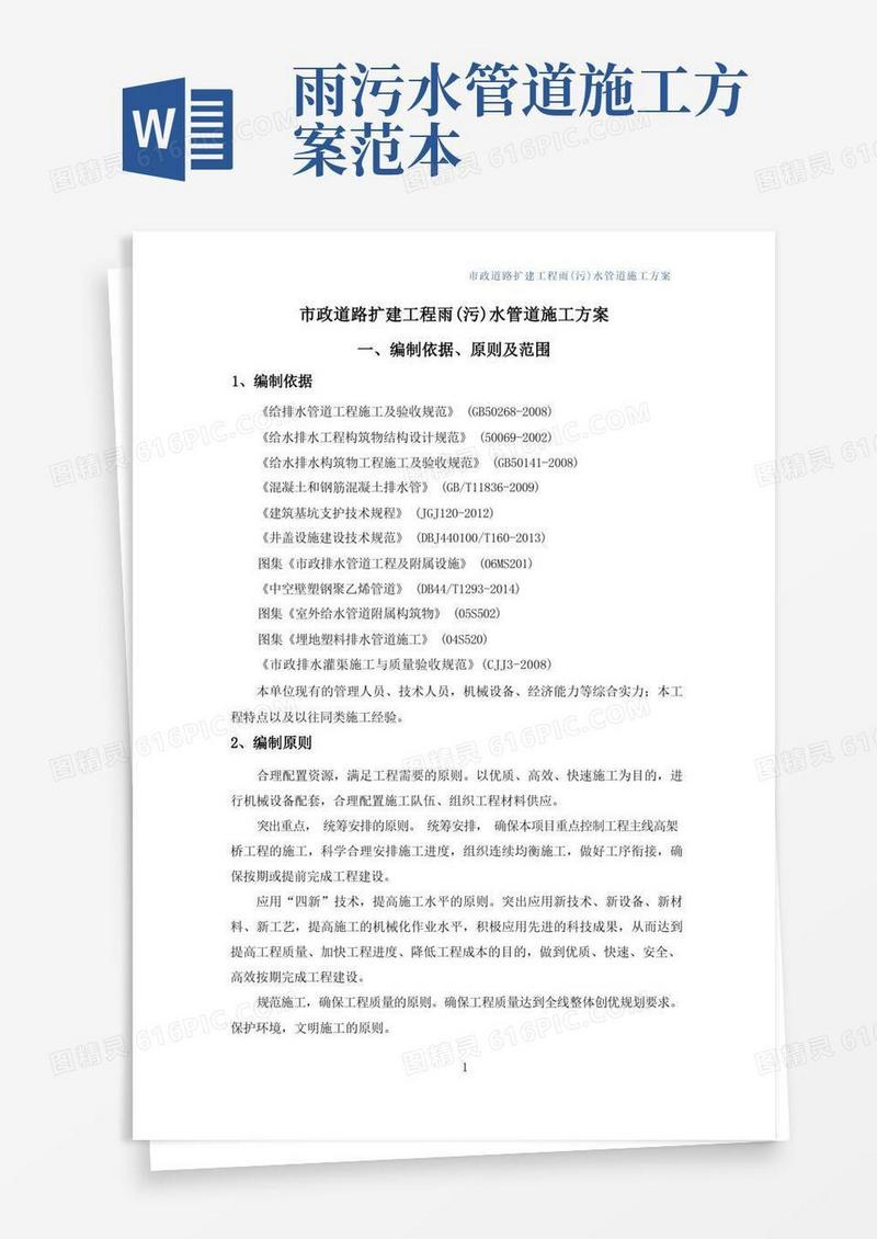 通用版排水工程(雨污水管道)施工方案
