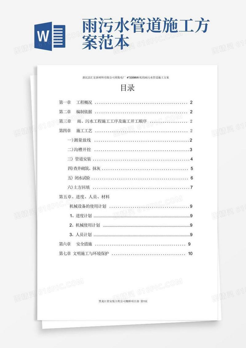 简洁的雨、污管道施工方案