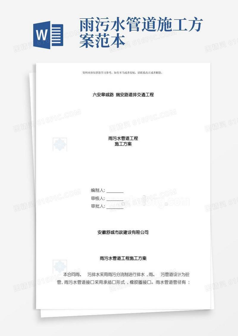 方便的市政工程雨污水管道施工方案及施工方法