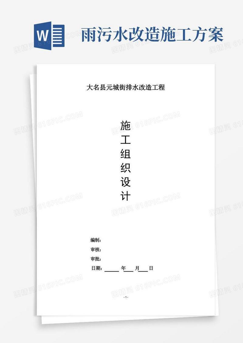 简易版排水改造工程施工方案