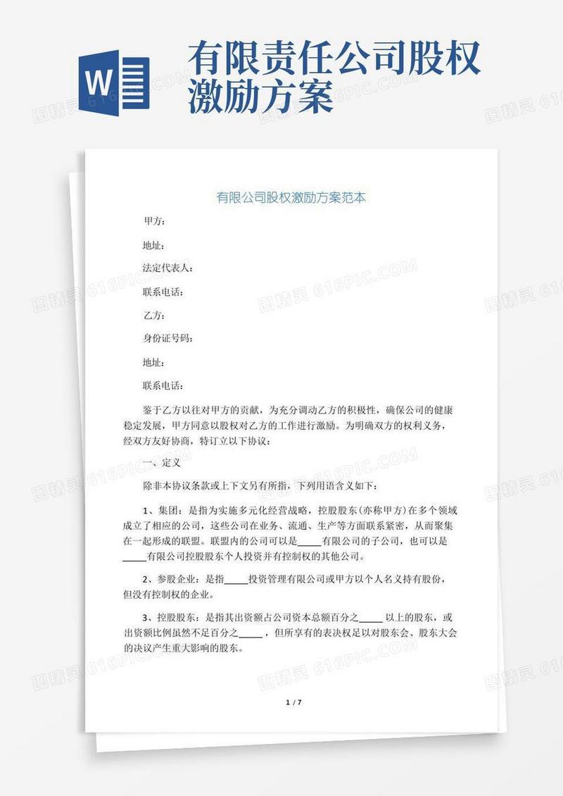 通用版公司股权分配方案