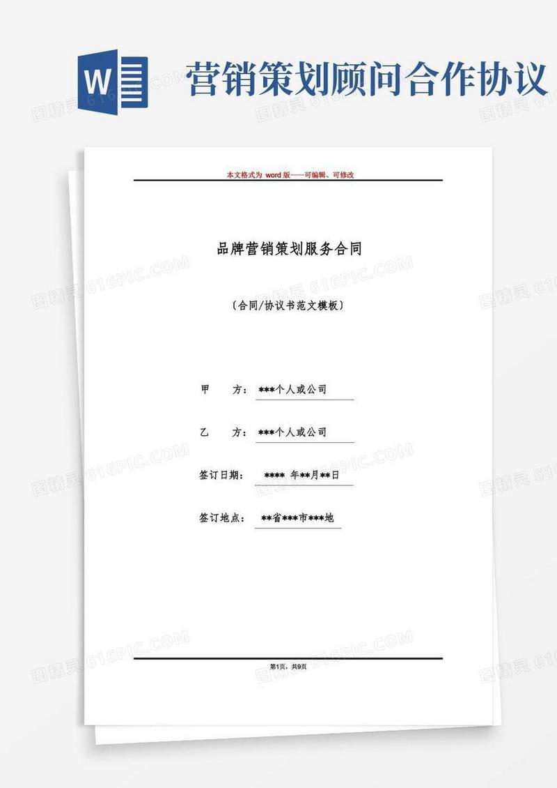 简洁的品牌营销策划服务合同(标准版)