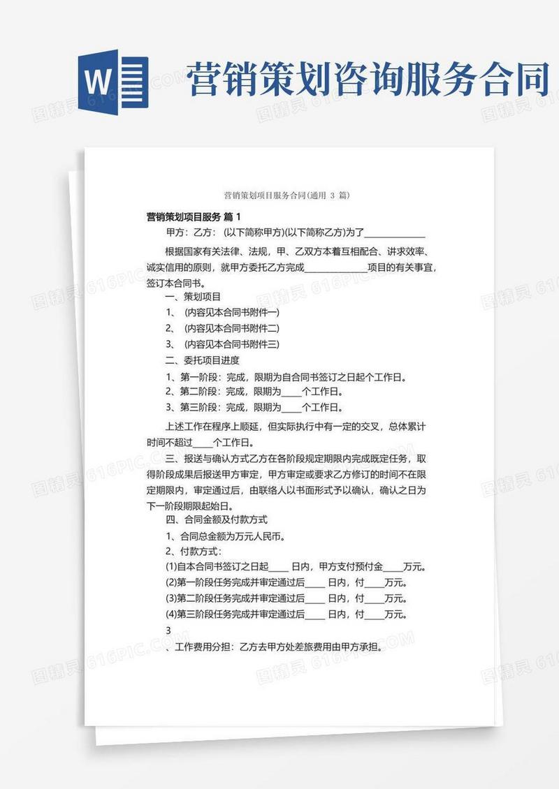 方便的营销策划项目服务合同（通用3篇）