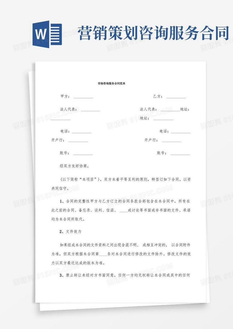 简易版市场咨询服务合同范本(4篇)
