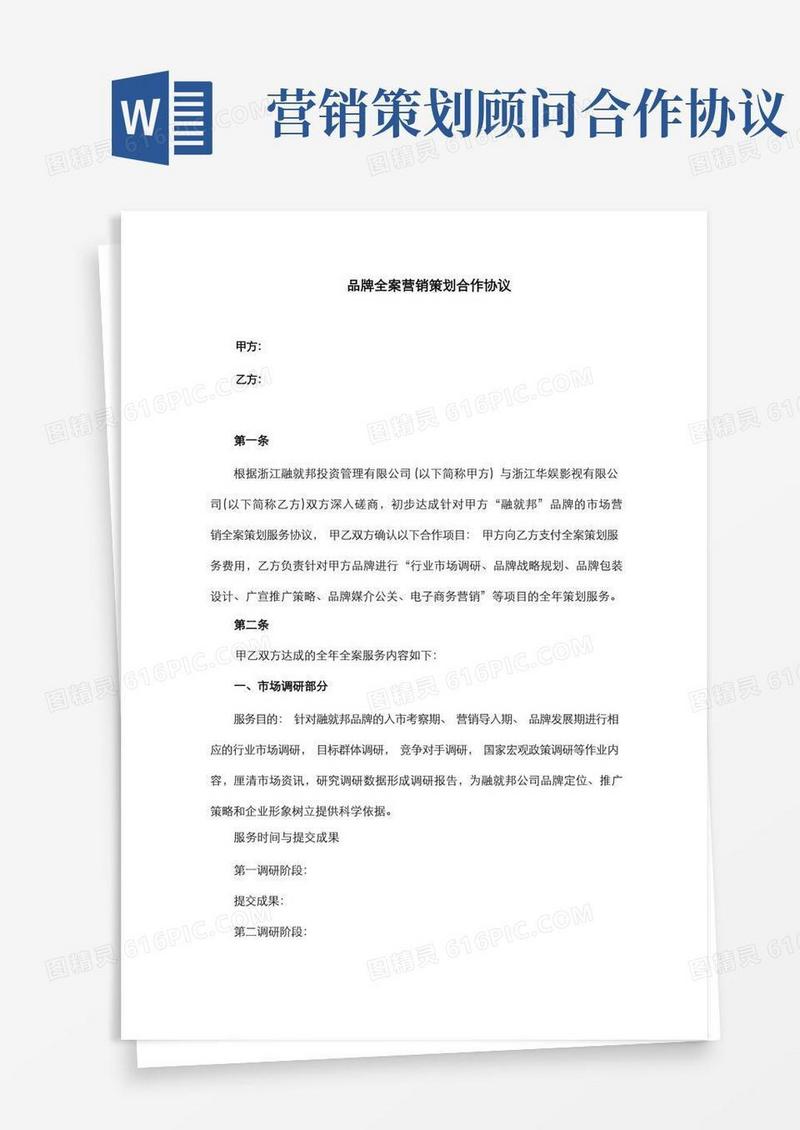 方便的品牌全案营销策划合作协议