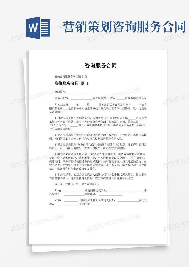 大气版咨询服务合同
