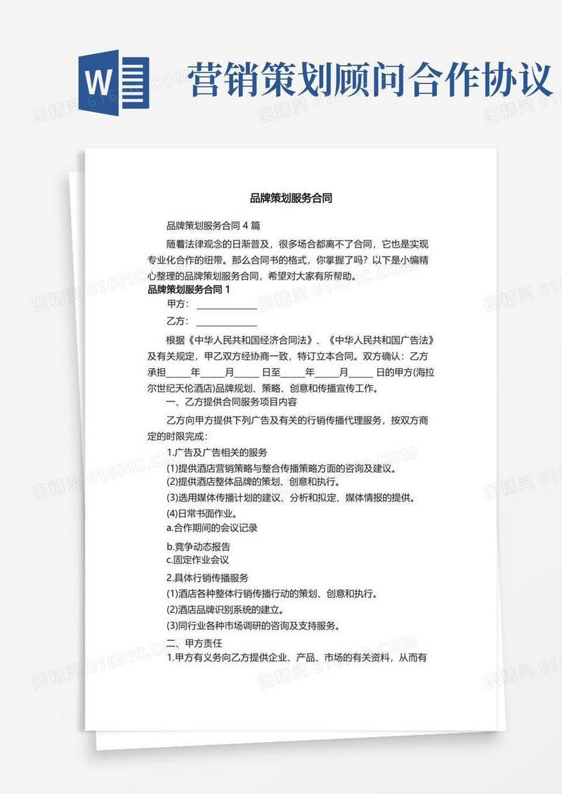 简易版品牌策划服务合同