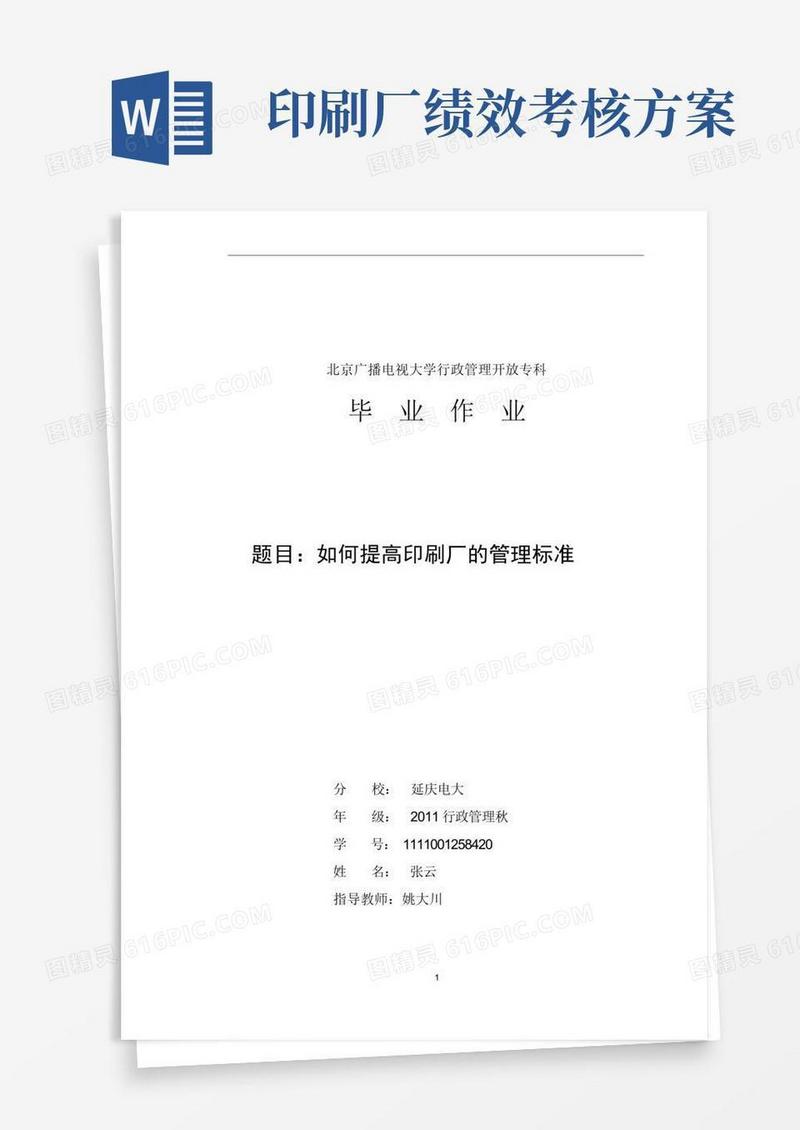 方便的浅谈印刷厂的规范化管理