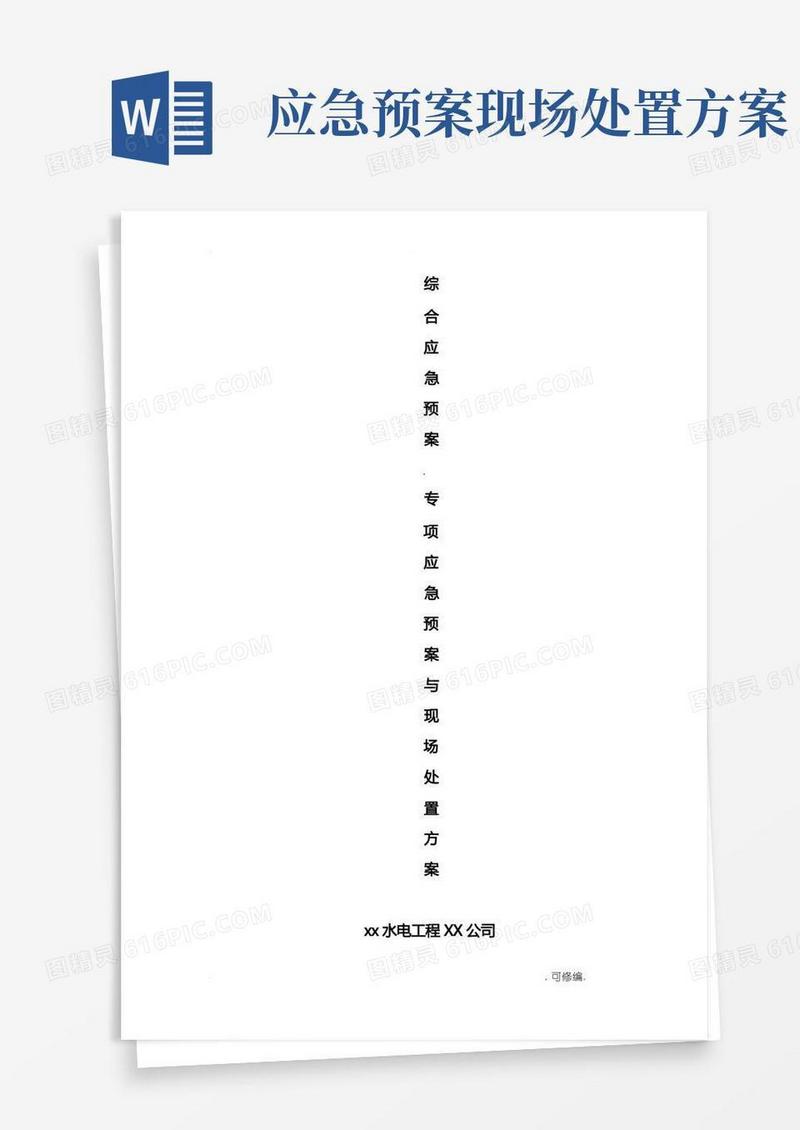 大气版综合应急救援预案专项应急救援预案及现场处置方案