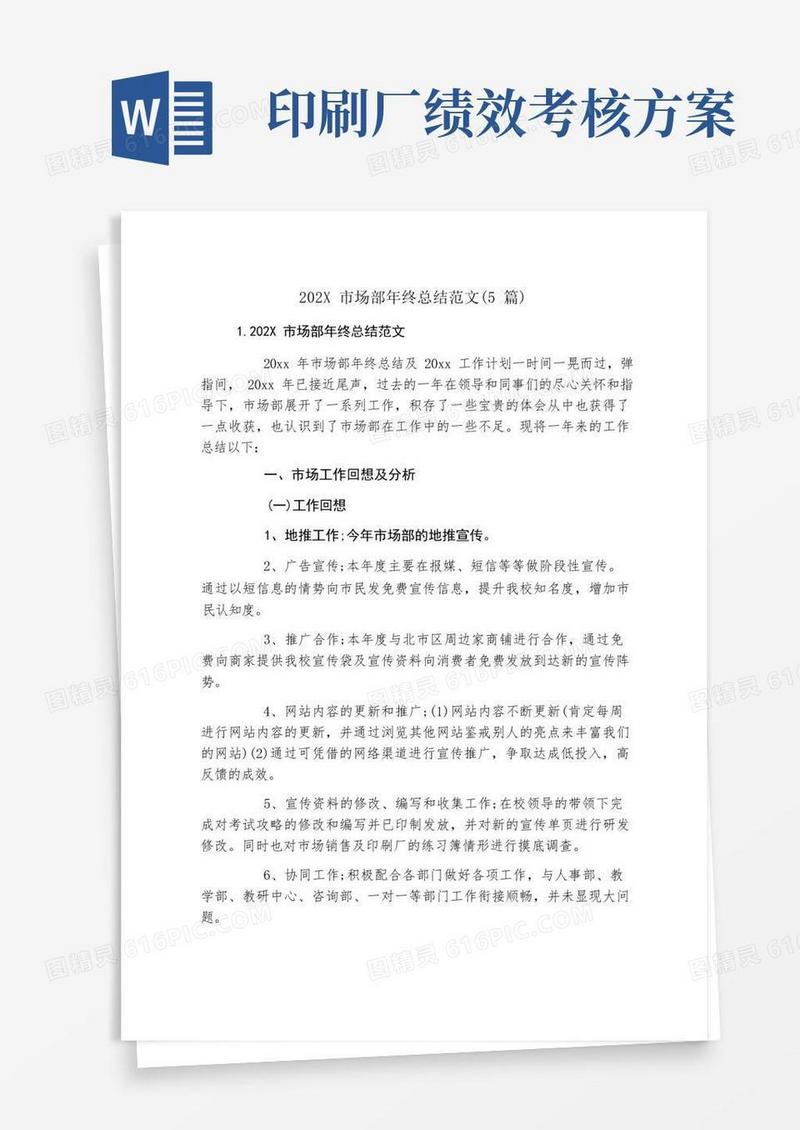 方便的市场部年终总结范文(5篇)