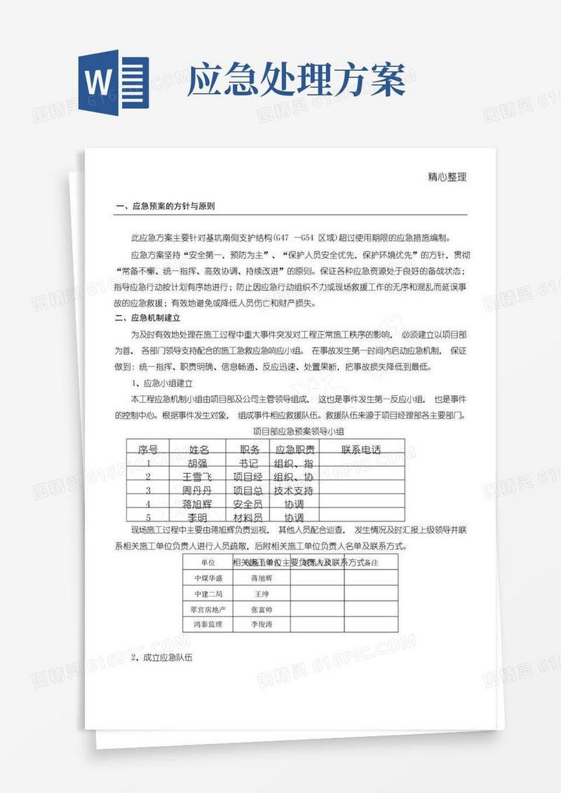 实用的应急预案及应急处理措施