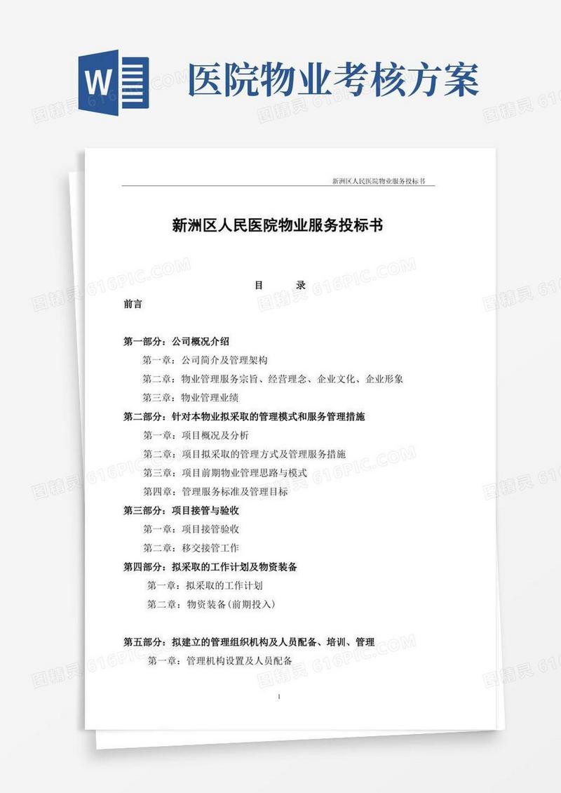 方便的人民医院物业服务方案