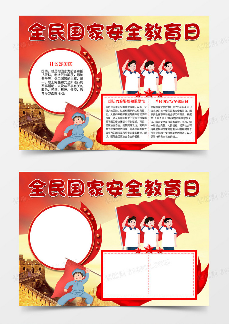 国家安全教育日手抄报电子小报word模板