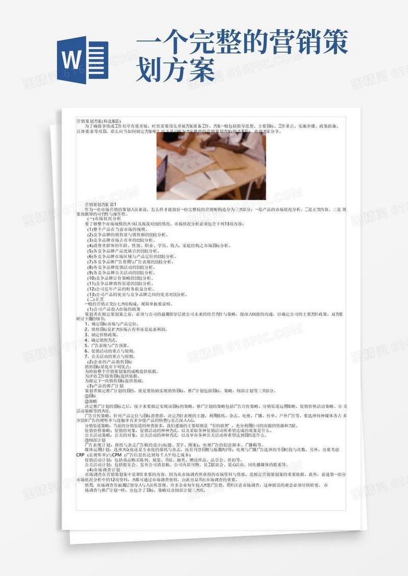 方便的营销策划方案（精选8篇）