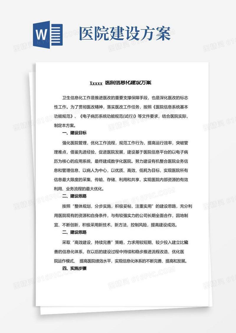好用的医院信息化建设方案