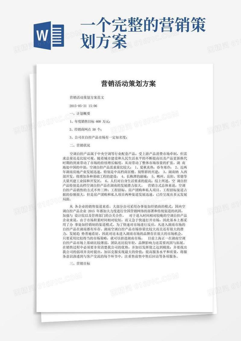 好用的营销活动策划方案