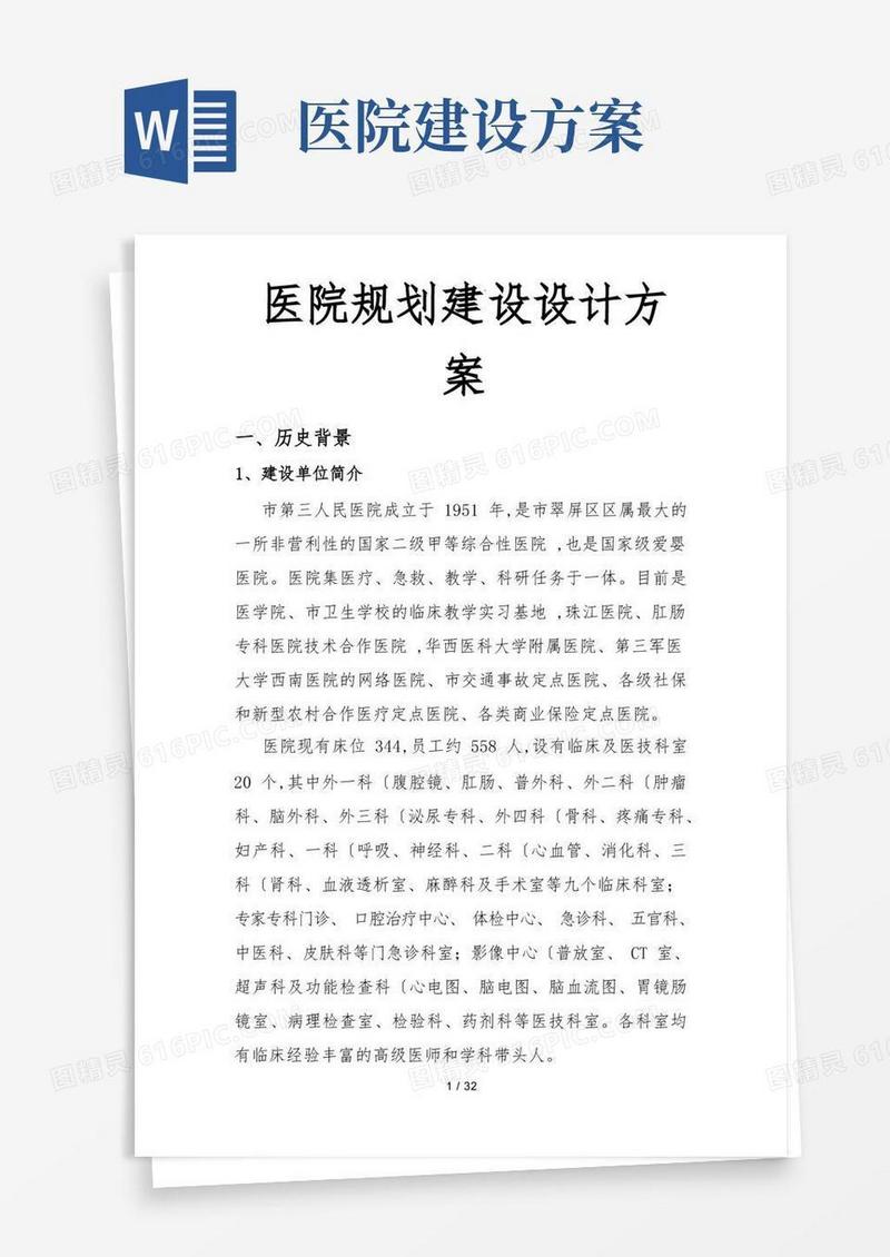 好用的医院规划建设设计方案