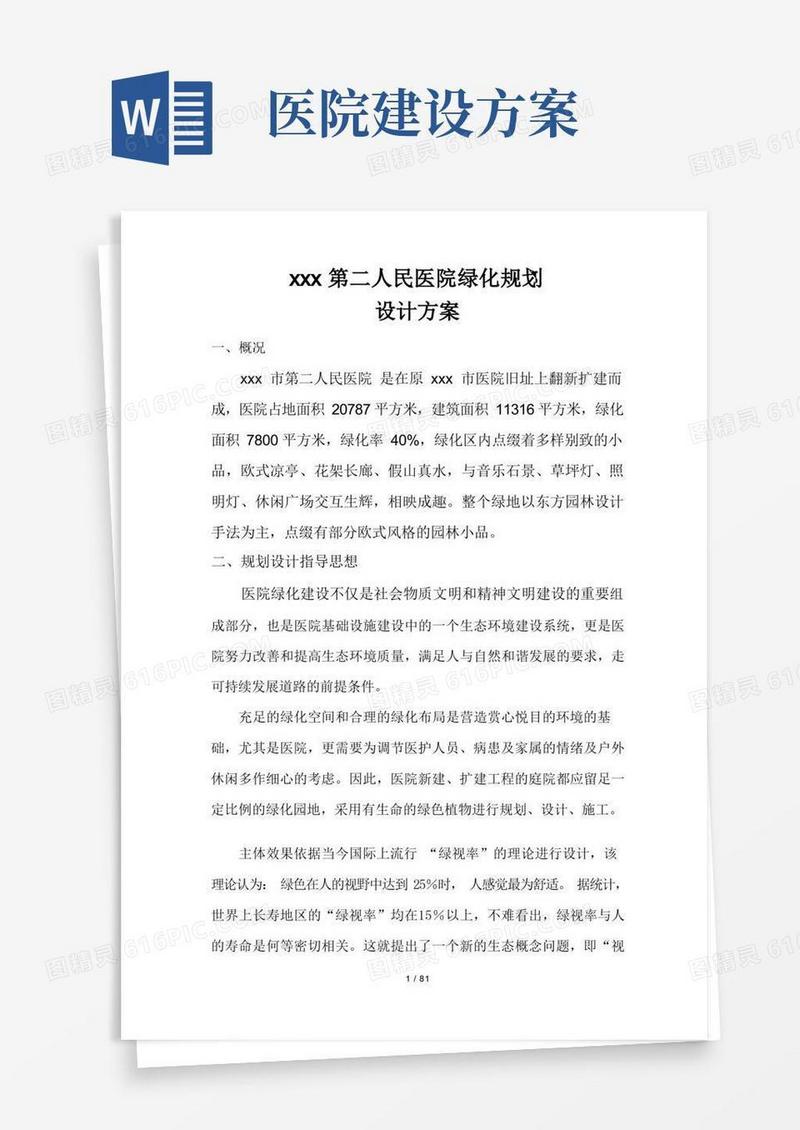 实用的医院规划设计方案