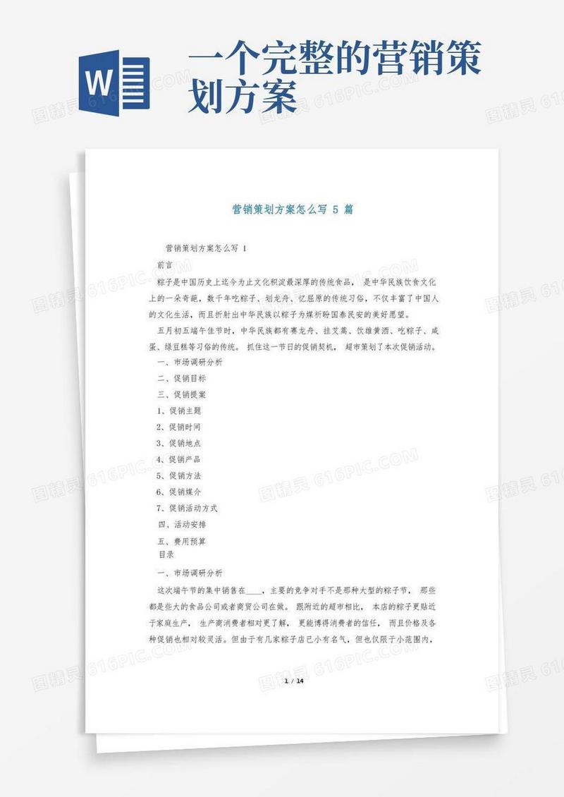 方便的营销策划方案怎么写5篇