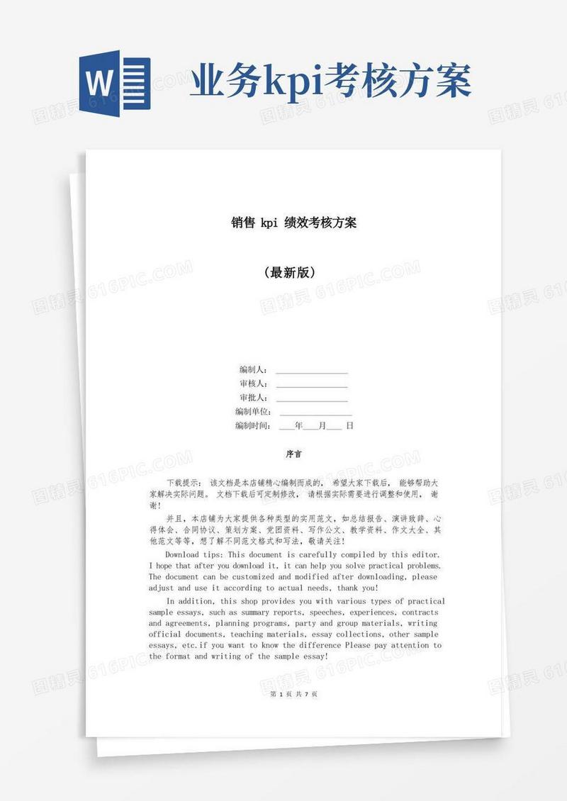 简洁的销售kpi绩效考核方案