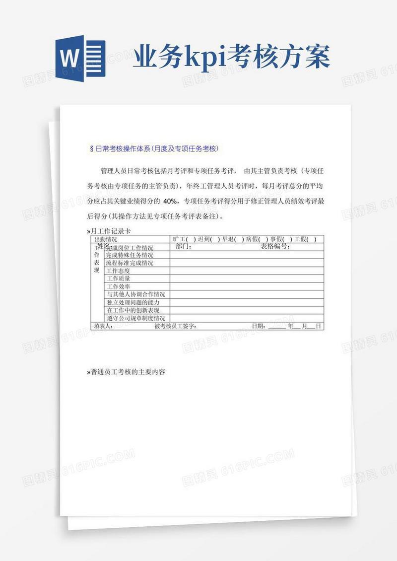 实用的kpi绩效考核方案(模板)