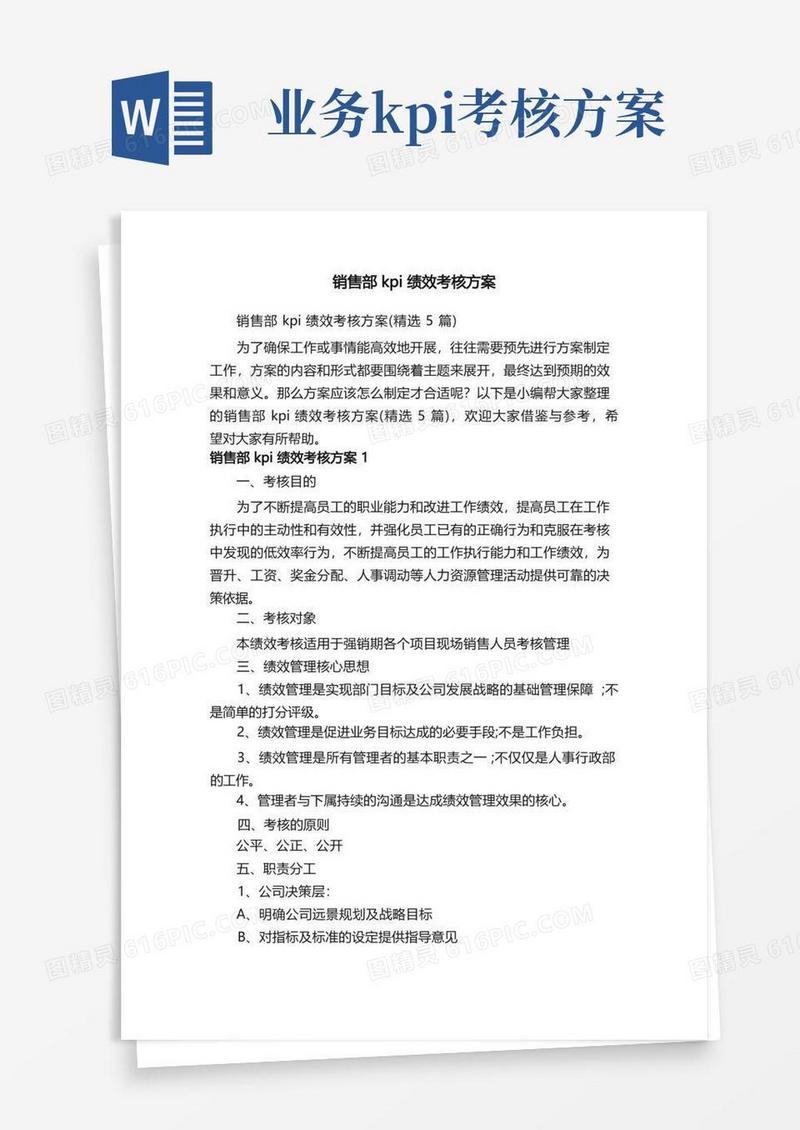 方便的销售部kpi绩效考核方案（精选5篇）