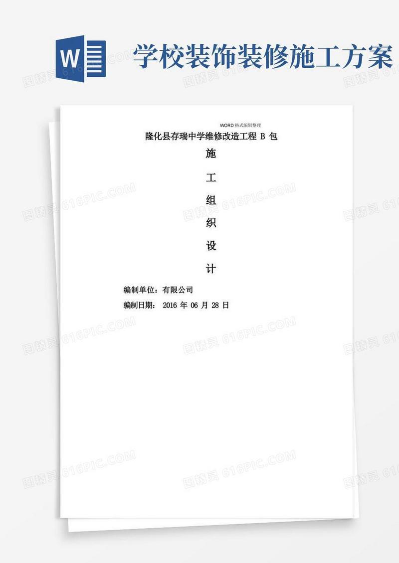 实用的学校室内装修改造施工方案设计