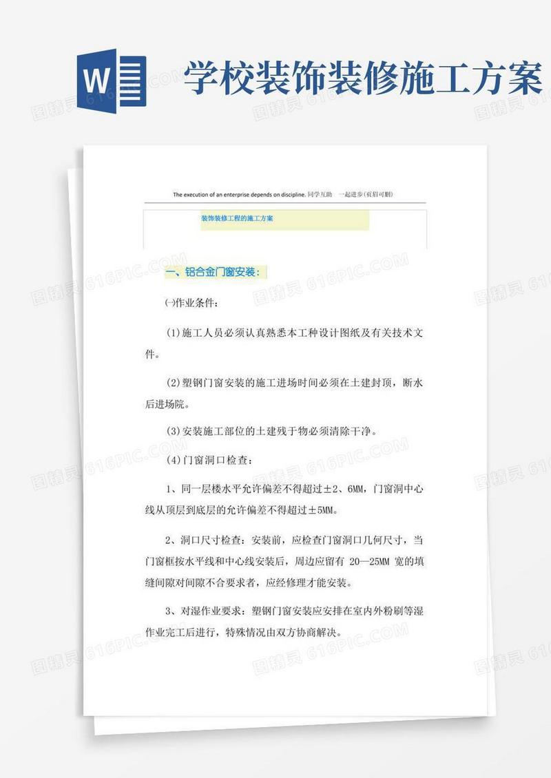 实用的装饰装修工程的施工方案